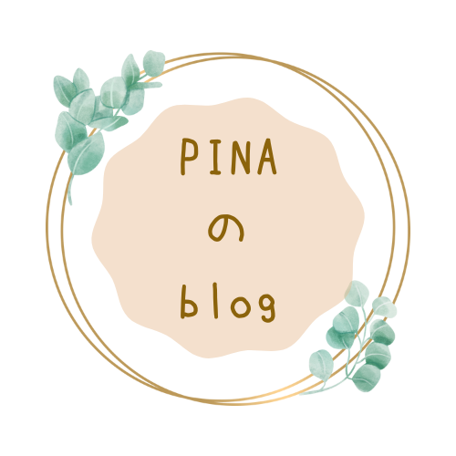 PINAのblog